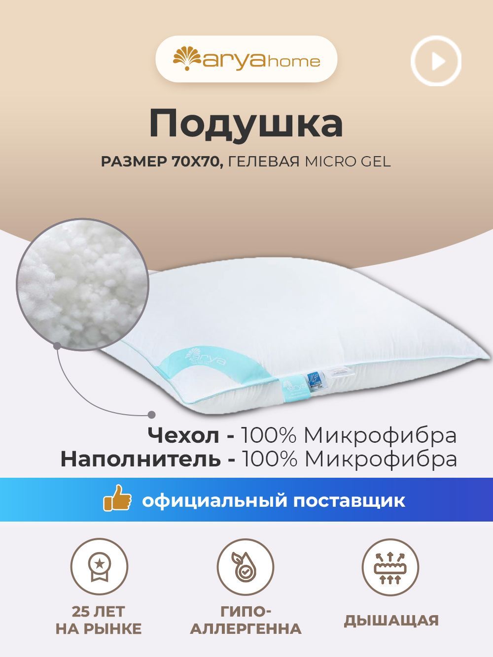 Подушка 70х70 для сна Micro Gel анатомическая