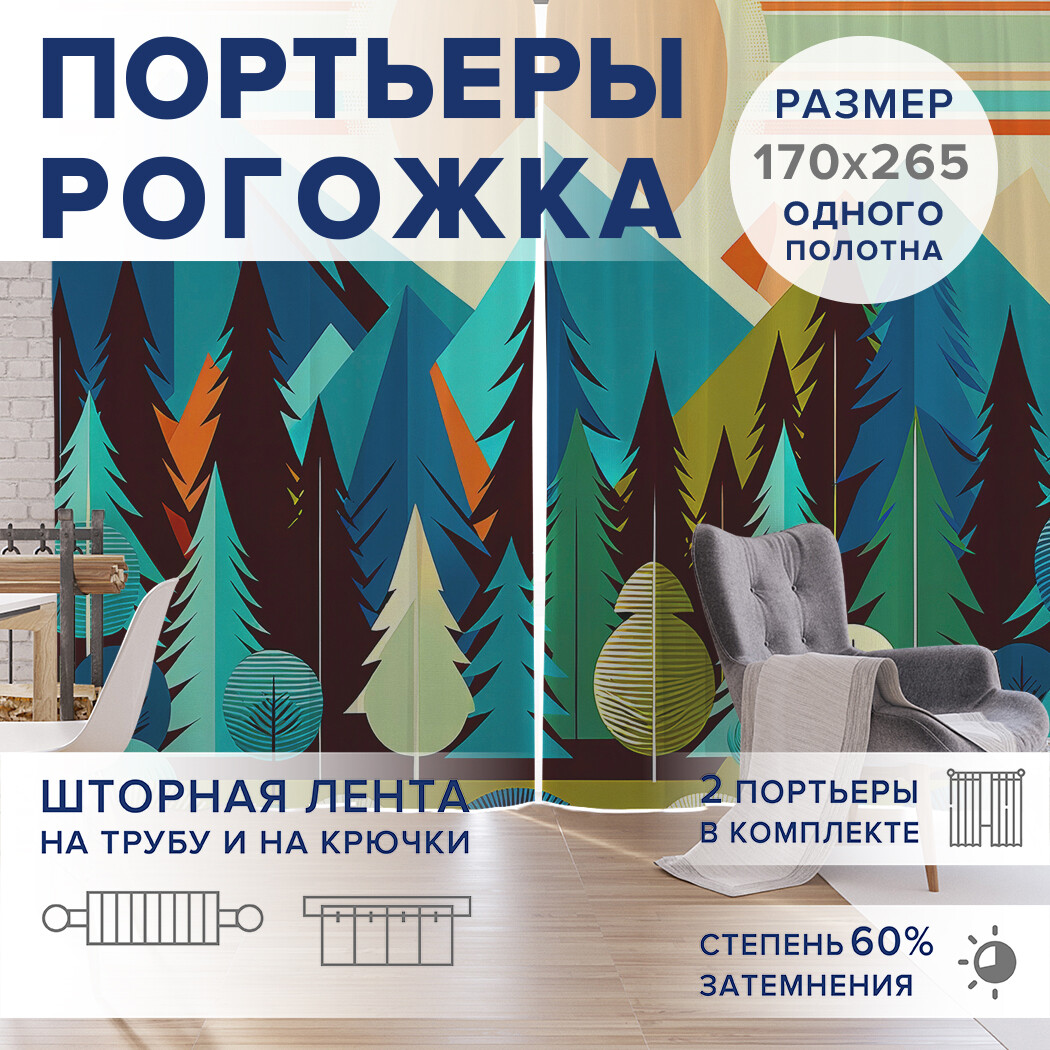 

Фотошторы JoyArty Скандинавский рассвет оксфорд, pox_sd1502_170x265