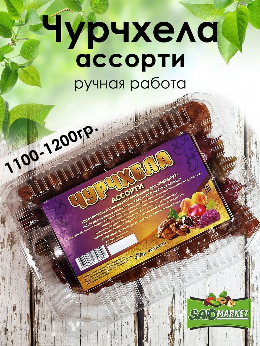 Чурчхела Саид Маркет с грецким орехом ассорти, 550 г * 2 шт