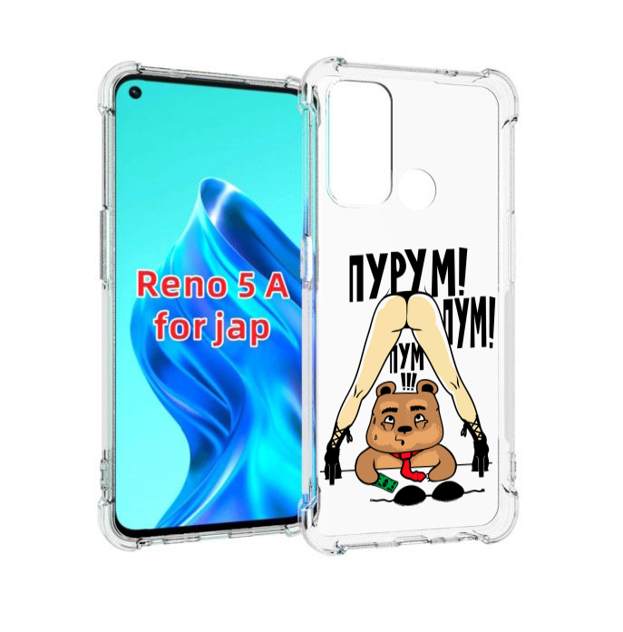 

Чехол MyPads Пурум пум пум для Oppo Reno 5A, Прозрачный, Tocco
