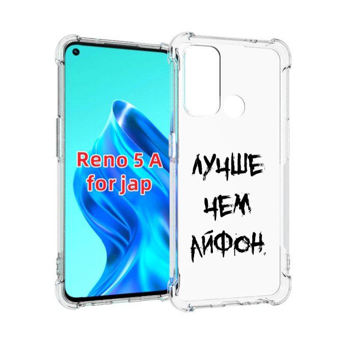 

Чехол MyPads Лучше-чем для Oppo Reno 5A, Прозрачный, Tocco