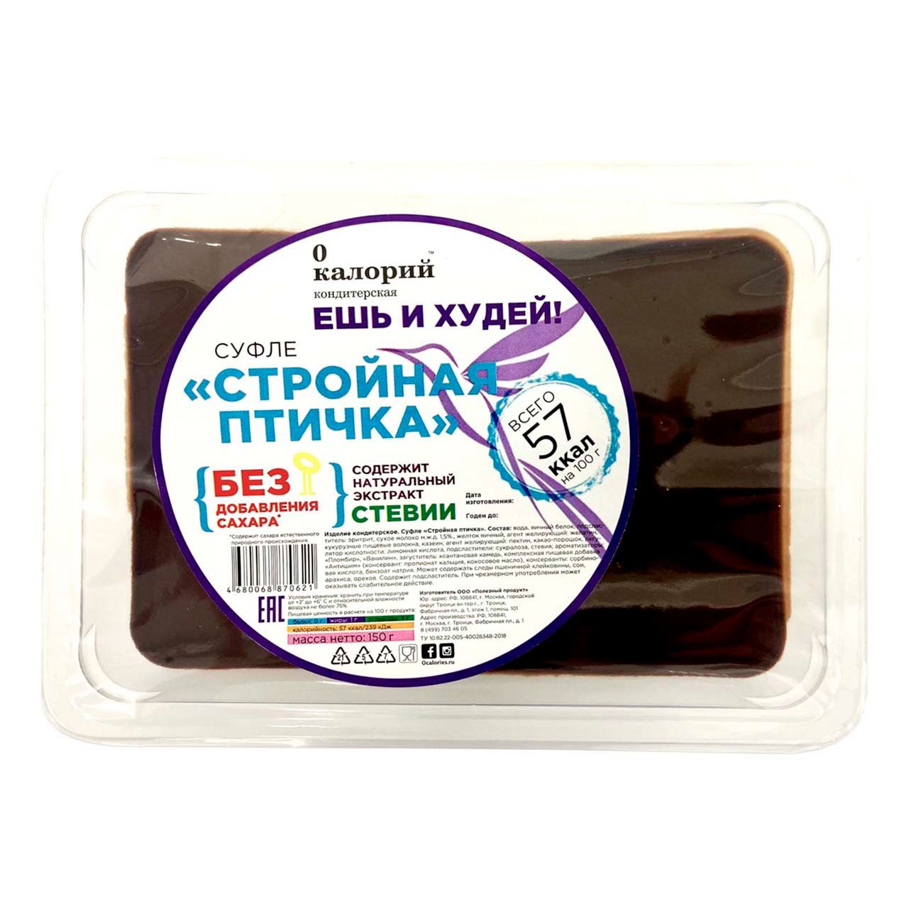 

Суфле 0 калорий Стройная птичка 150 г