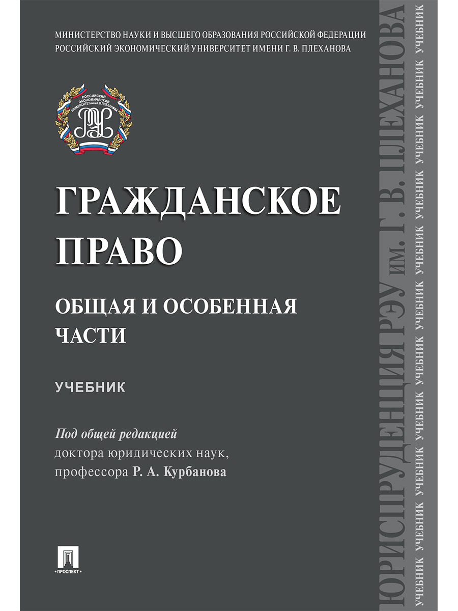 Учебник гражданское право в схемах и таблицах