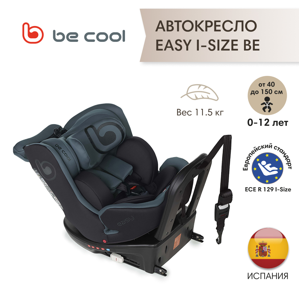 Автокресло be cool easy i-size be petrol 40-150 см, 0-12 лет гр0 1 2 3