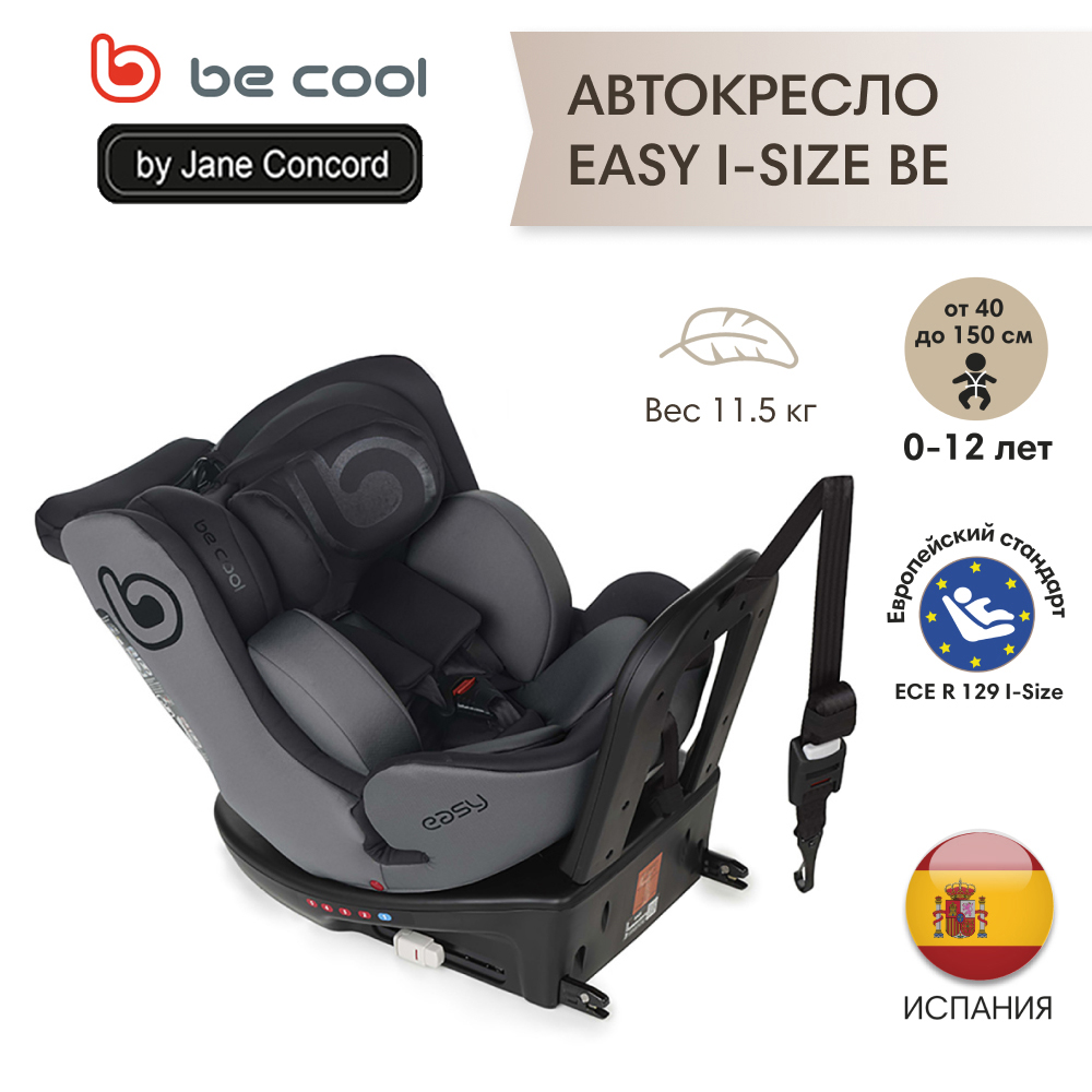 Автокресло be cool easy i-size be carbon 40-150 см, 0-12 лет гр0 1 2 3