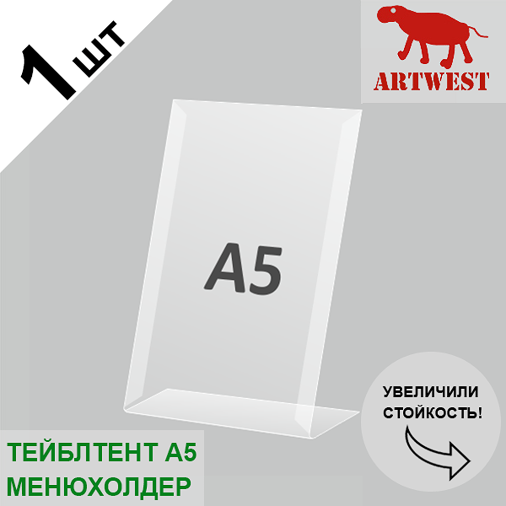 Тейблтент Artwest А5 односторонний L прозрачный эконом с защитной пленкой 1 шт