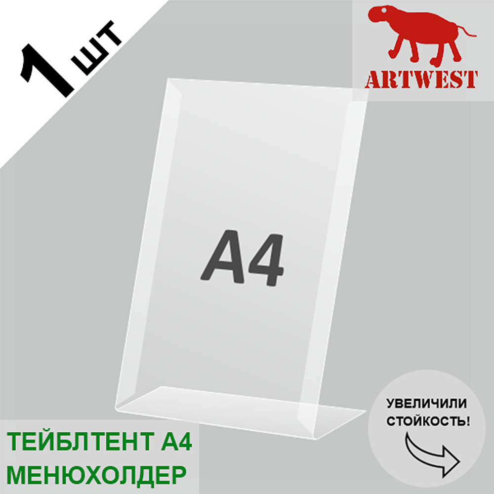 Тейблтент Artwest А4 односторонний L прозрачный эконом с защитной пленкой 1 шт