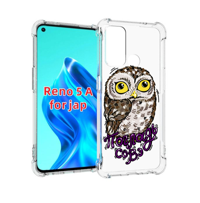 

Чехол MyPads Погладь Совэ для Oppo Reno 5A, Прозрачный, Tocco