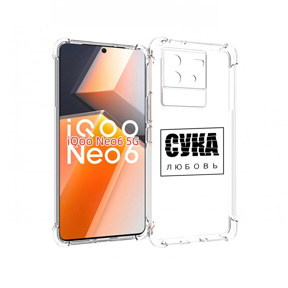 

Чехол MyPads су-любовь для Vivo iQoo Neo 6 5G, Прозрачный, Tocco