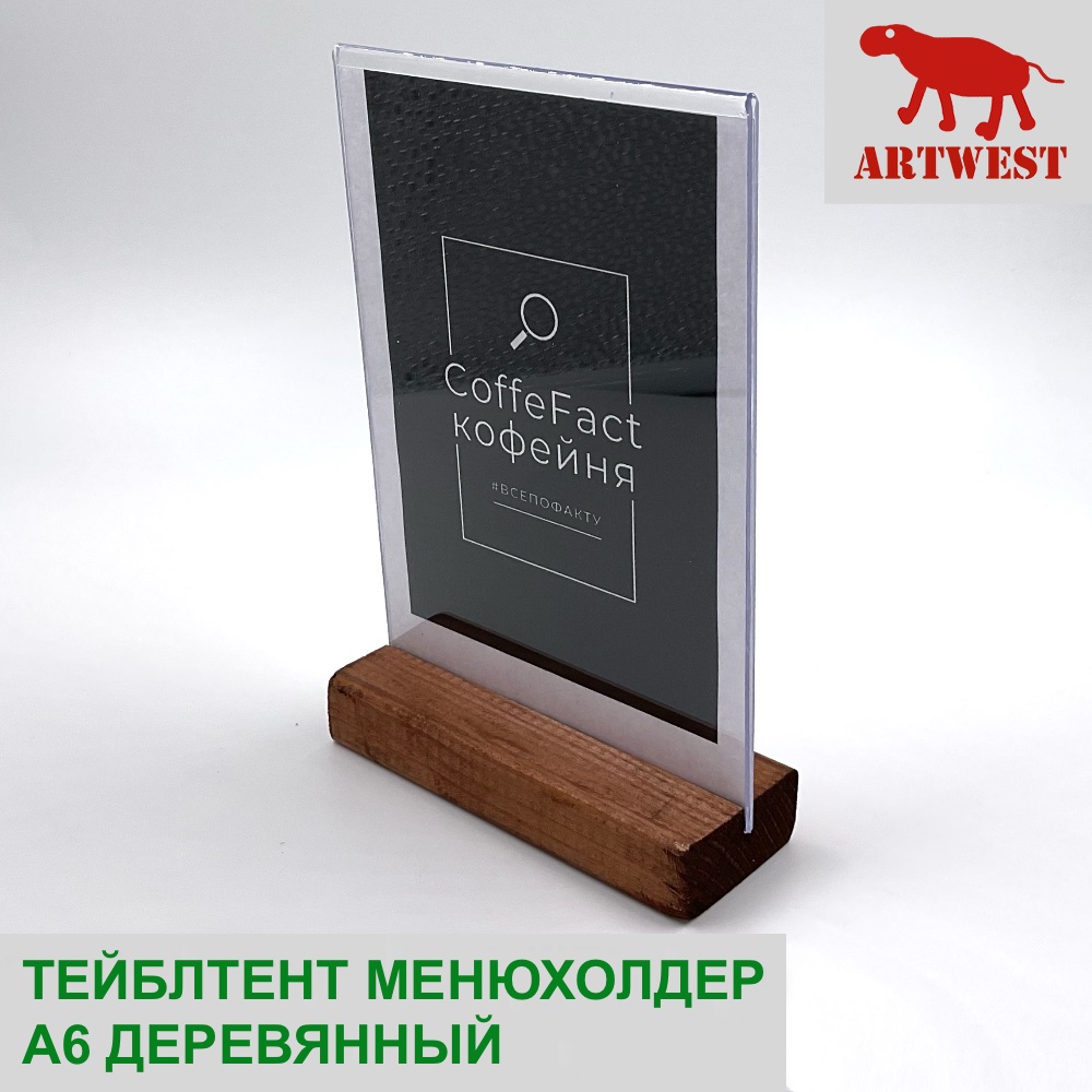 Тейблтент Artwest А6 прозрачный на деревянном основании двусторонний 1 шт