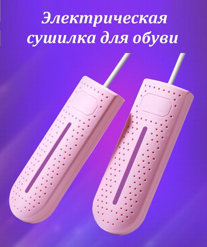 Сушилка для обуви электрическая TOP-Store Double Dryer розовая