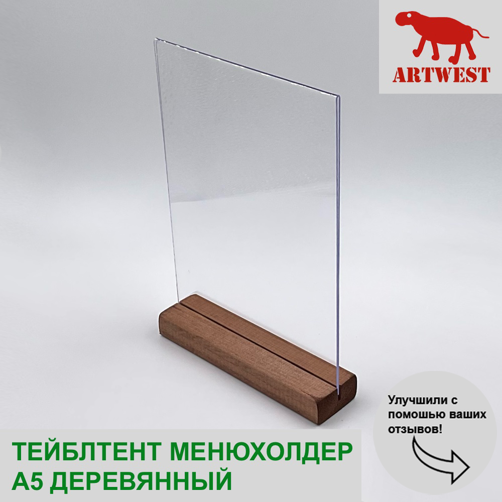 Тейблтент менюхолдер Artwest А5 прозрачный на деревянном основании 1 шт