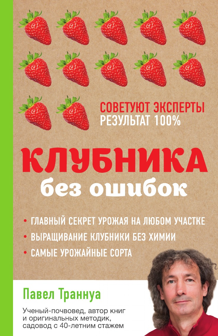

Клубника без ошибок