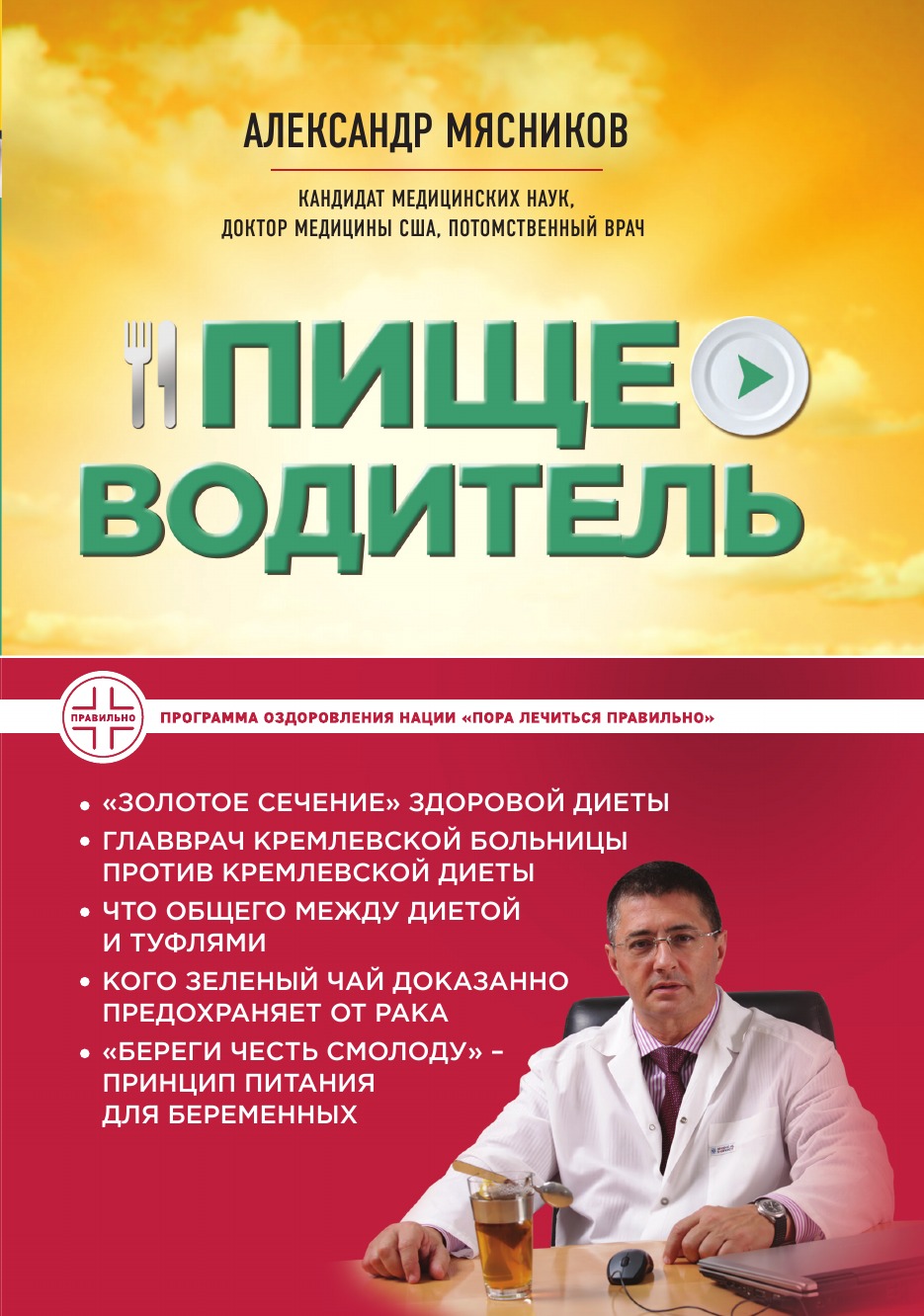 

Пищеводитель