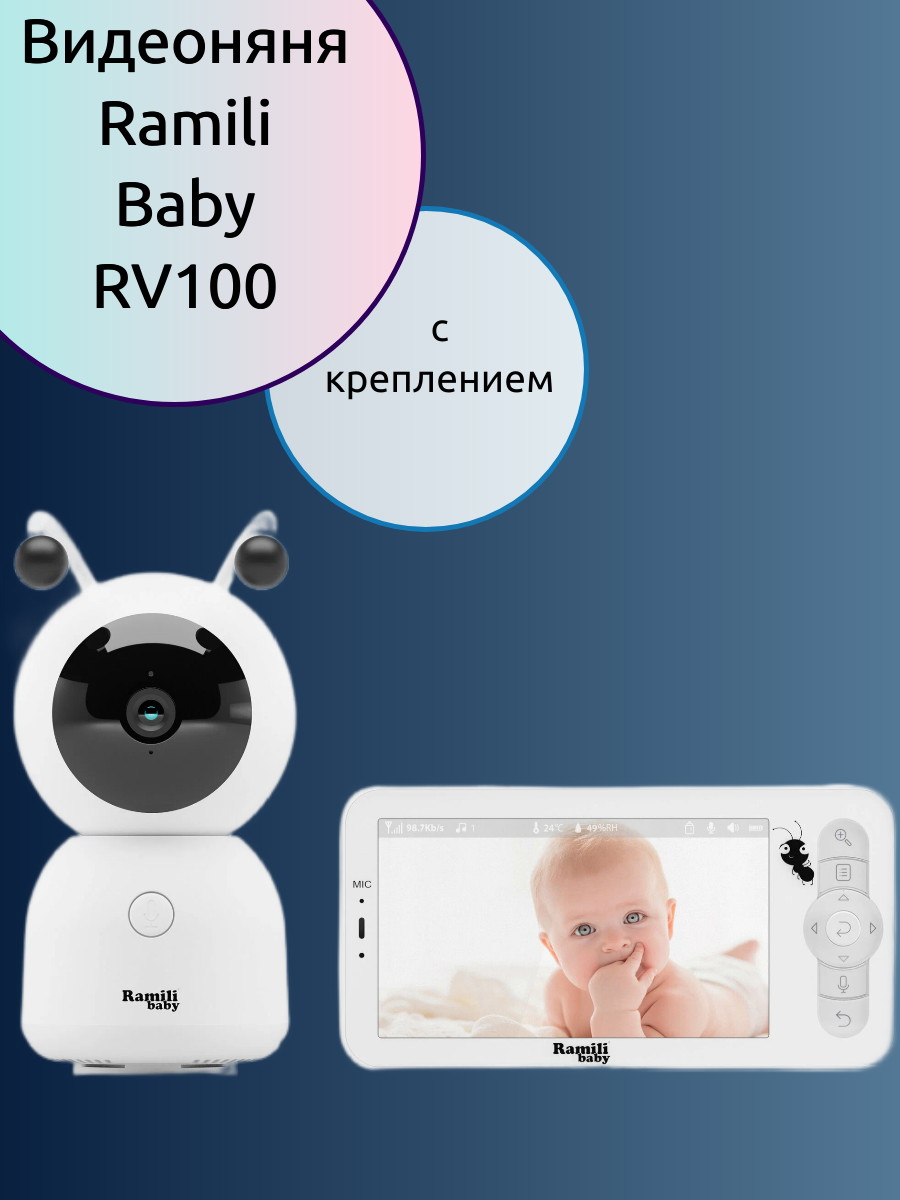 

Видеоняня Ramili Baby RV100 с креплением, Ramili Baby