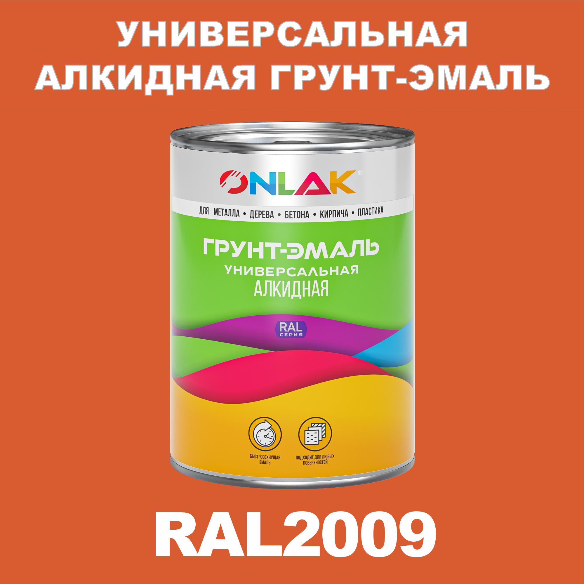 фото Грунт-эмаль onlak 1к ral2009 антикоррозионная алкидная по металлу по ржавчине 1 кг