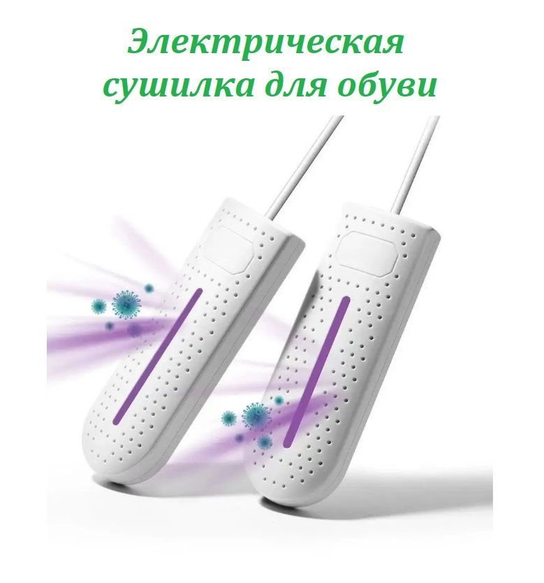 Сушилка для обуви электрическая TOP-Store Double Dryer белая 860₽