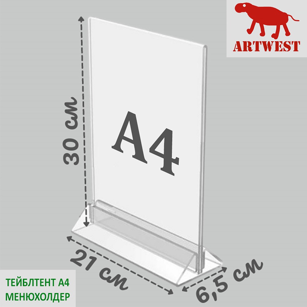 Тейблтент менюхолдер Artwest А4 прозрачный эконом двусторонний 1 шт