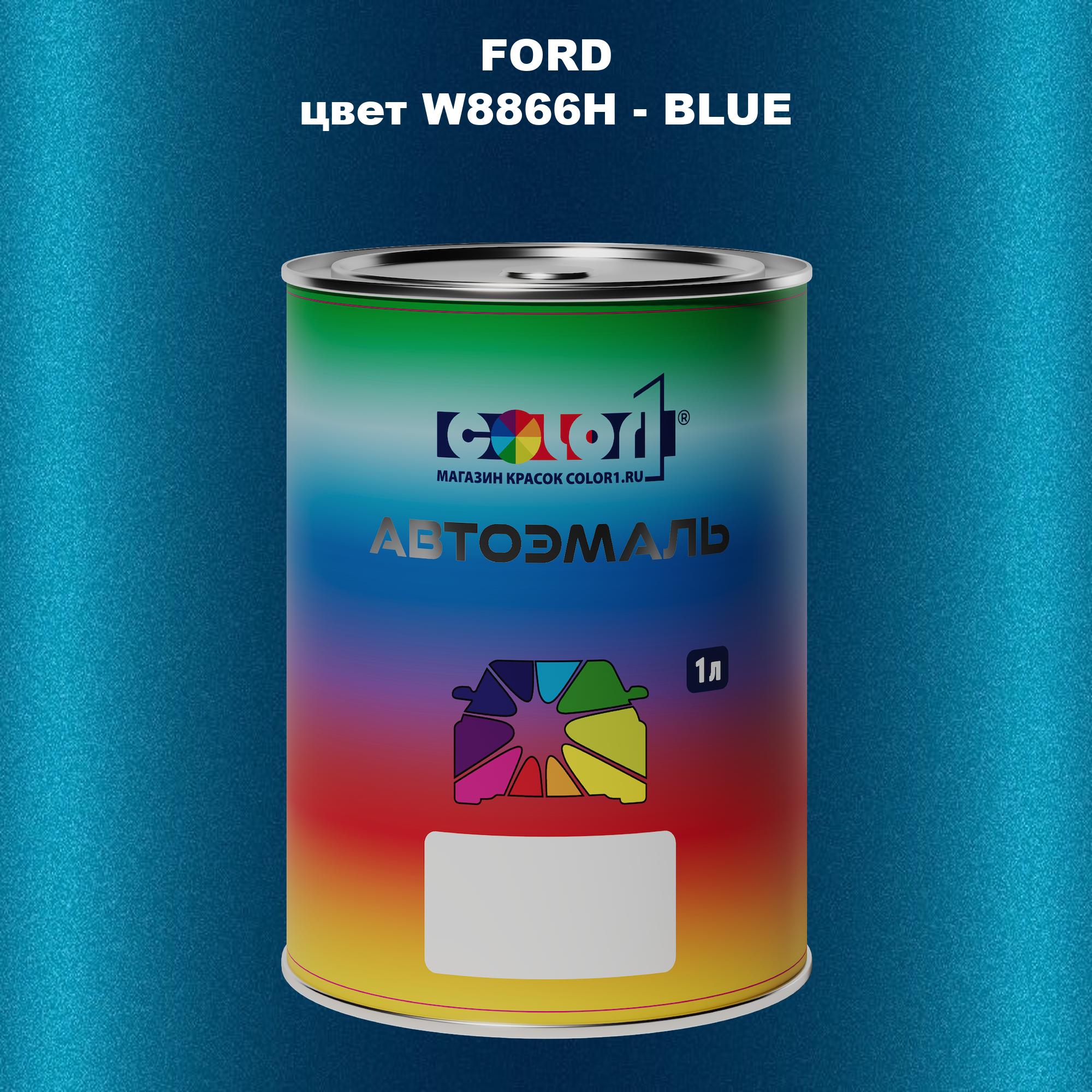 

Автомобильная краска COLOR1 для FORD, цвет W8866H - BLUE, Синий