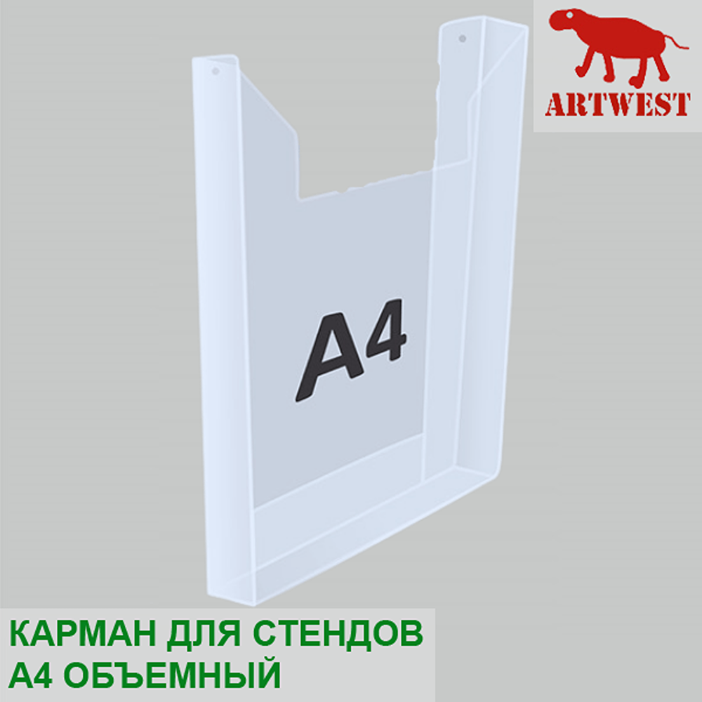 Карман для стендов Artwest А4 объемный эконом под пачку листов 1 шт