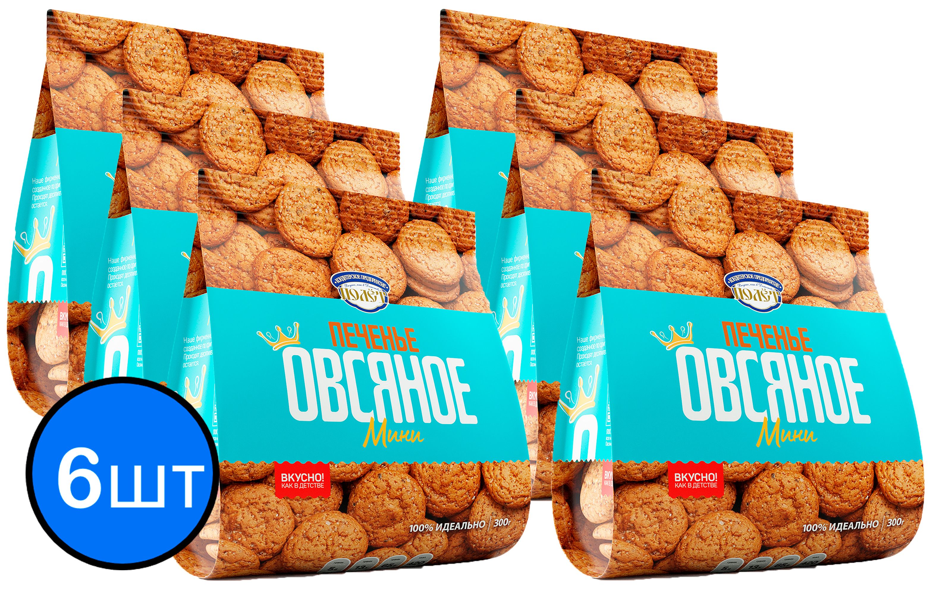 

Печенье Овсяное Классическое с МИНИ ПОЛЕТ (пакет), 300г х 6шт