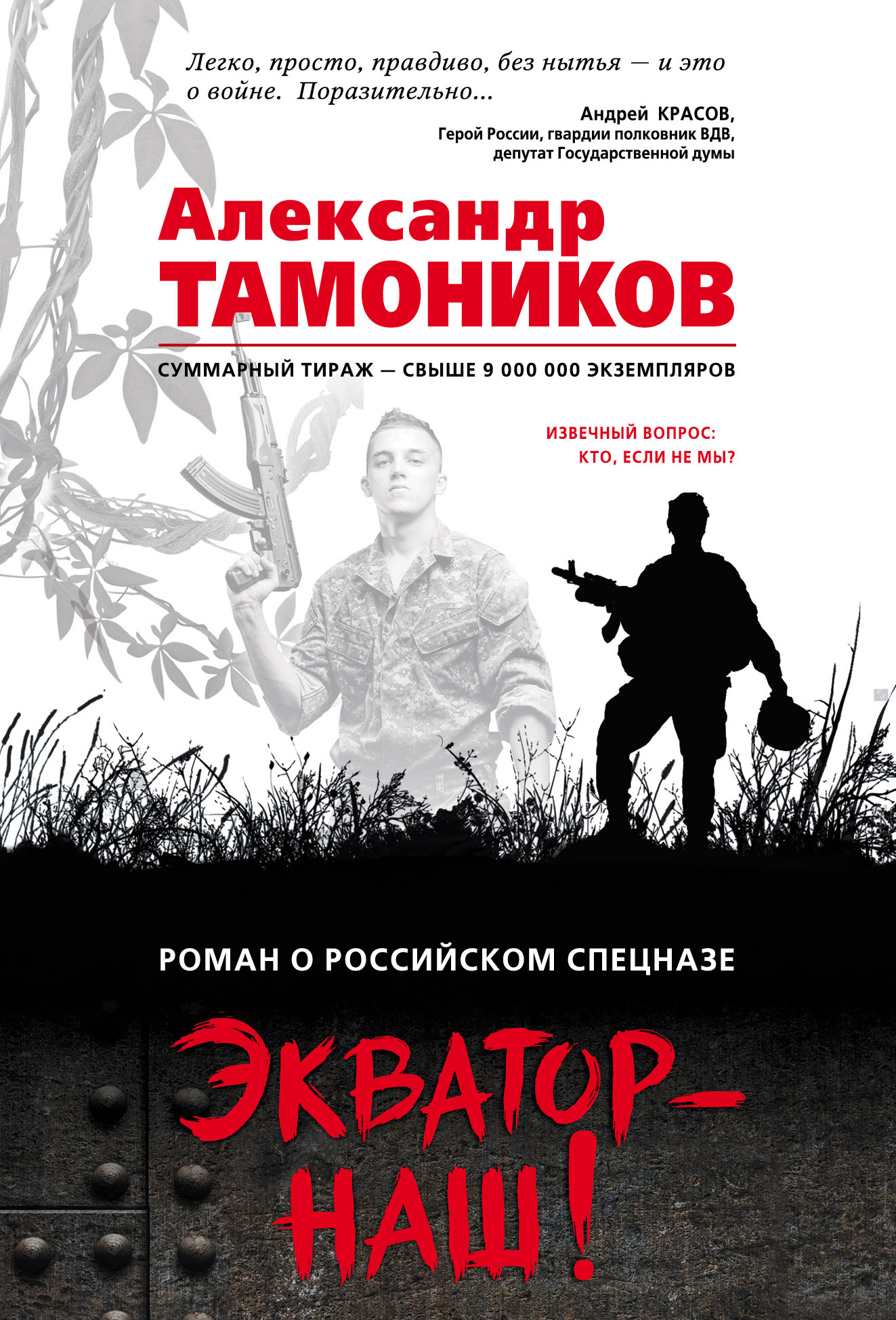 

Экватор – наш!