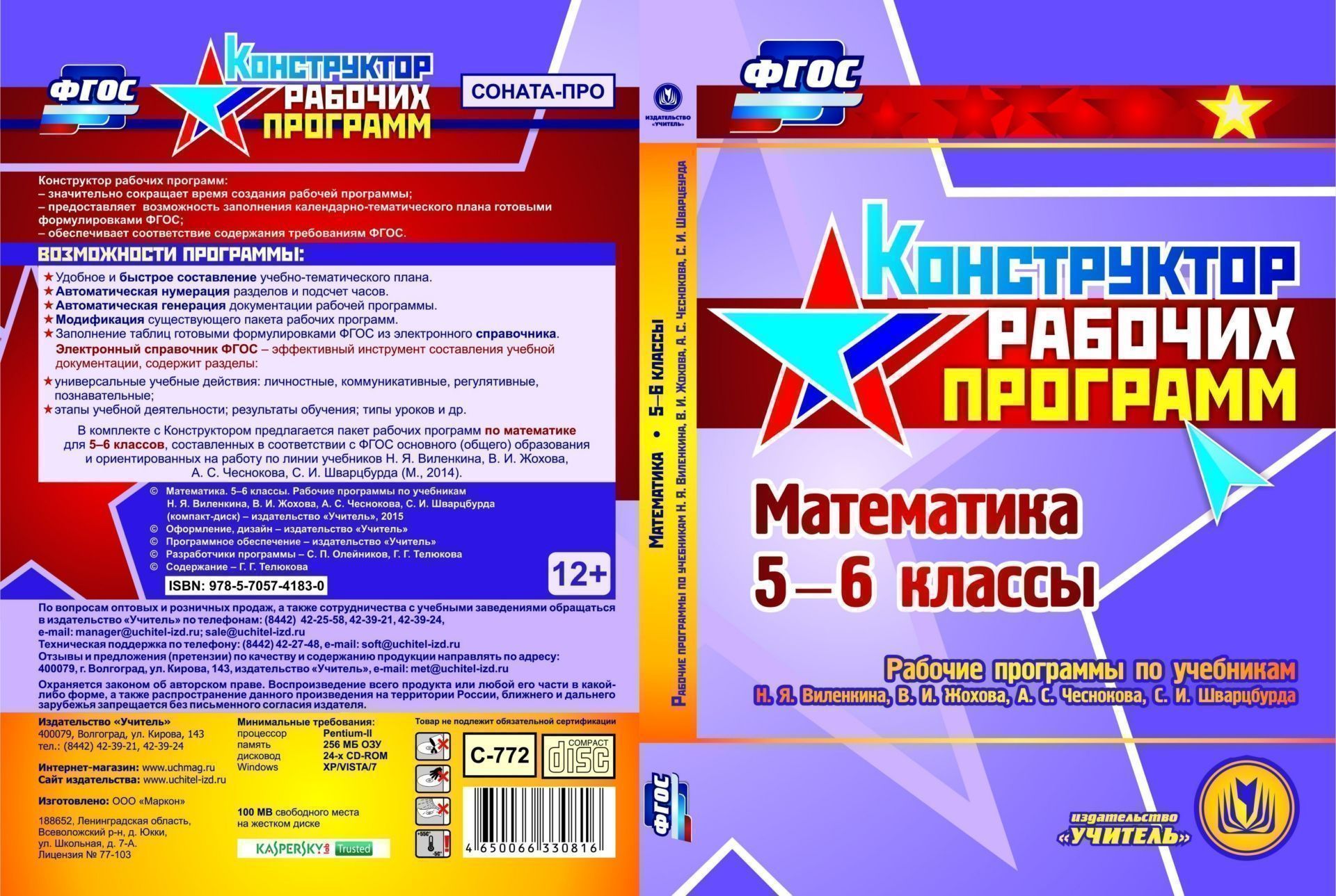 

Рабочие программы Математика 5-6 класс Учитель по учебникам Виленкина Н.Я. Жохова В.И.