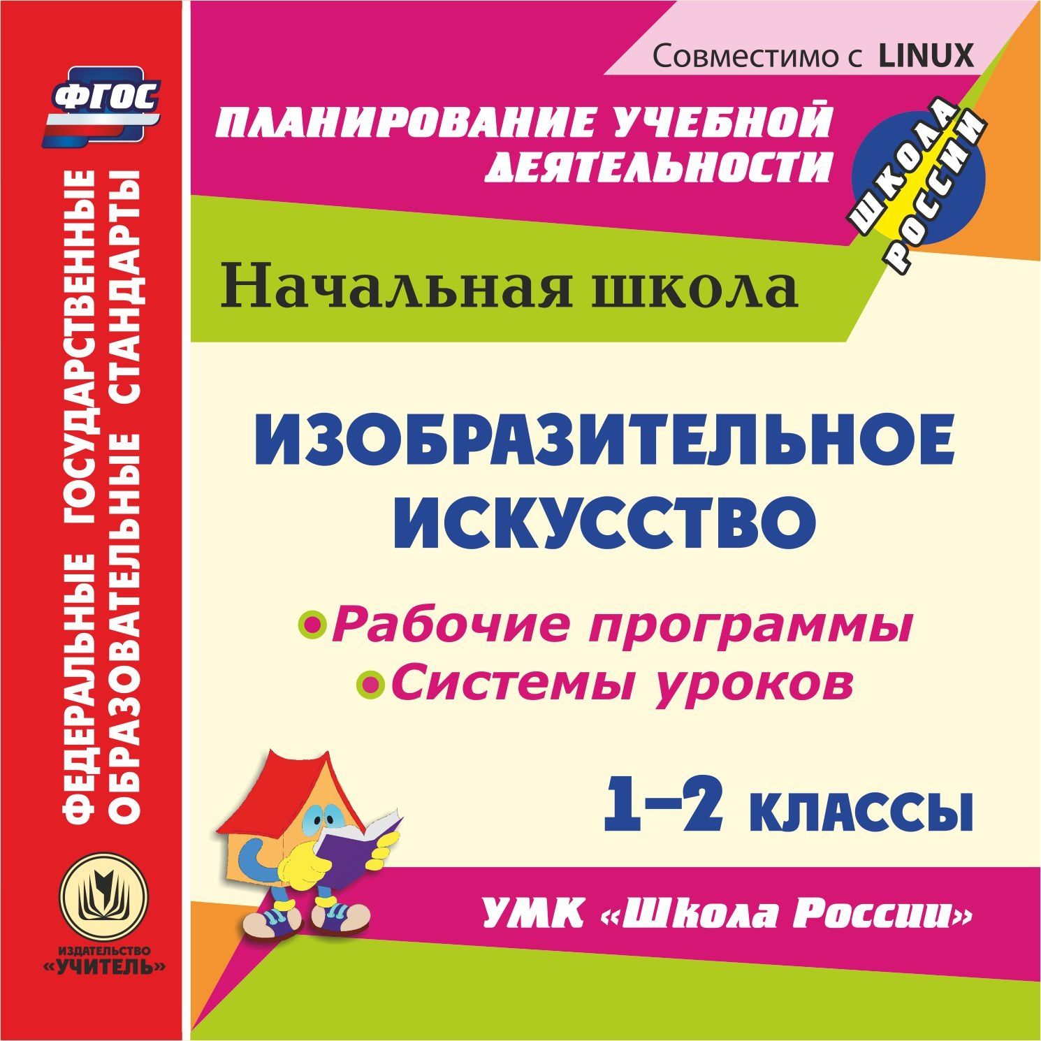 

Рабочие программы и системы уроков Изобразительное искусство. 1-2 классы