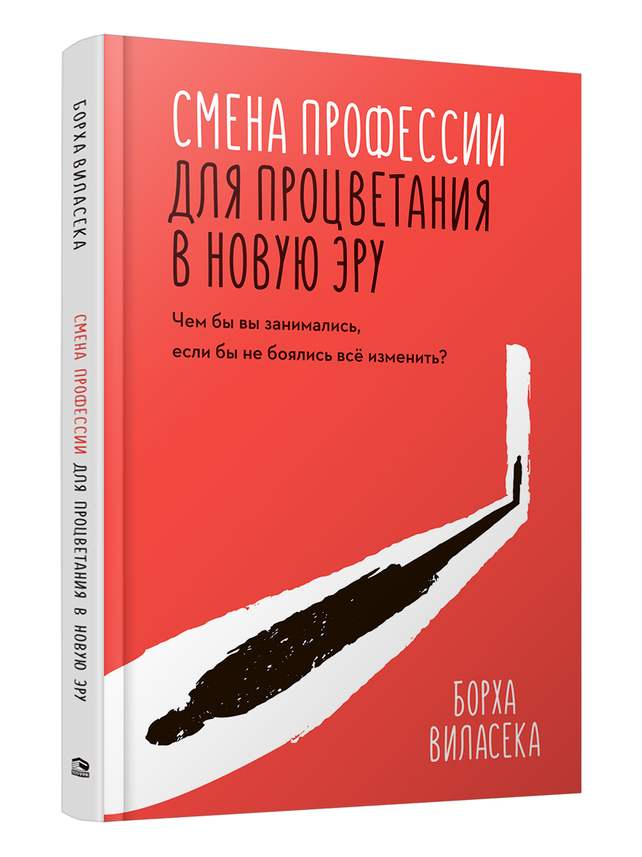 

Смена профессии для процветания в новую эру, Психология
