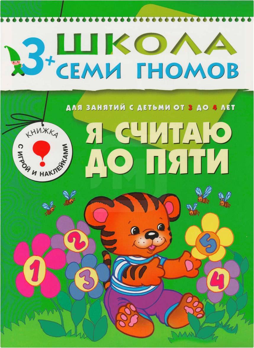 

Книга Школа Семи Гномов. Тесты Дарья Денисова