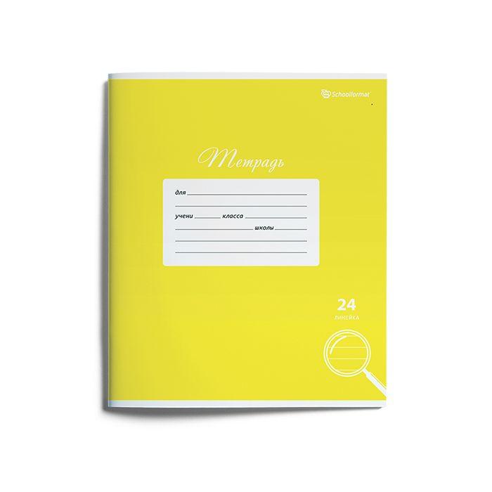 

Тетрадь школьная 24л, А5 schoolФОРМАТ (линейка, однотонная обложка офсет), 20шт.