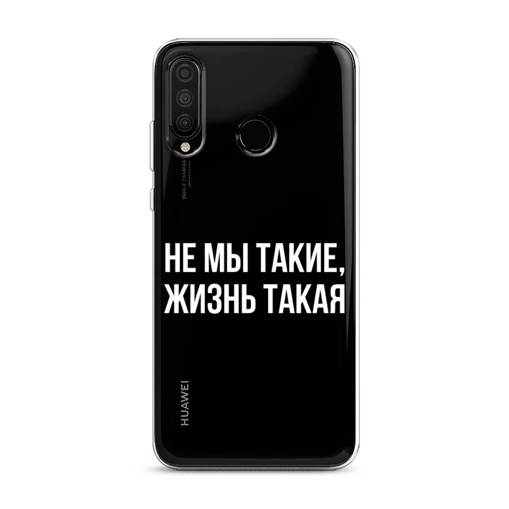 

Чехол Awog на Honor 20S "Не мы такие, жизнь такая", Прозрачный;белый;бежевый, 610750-6