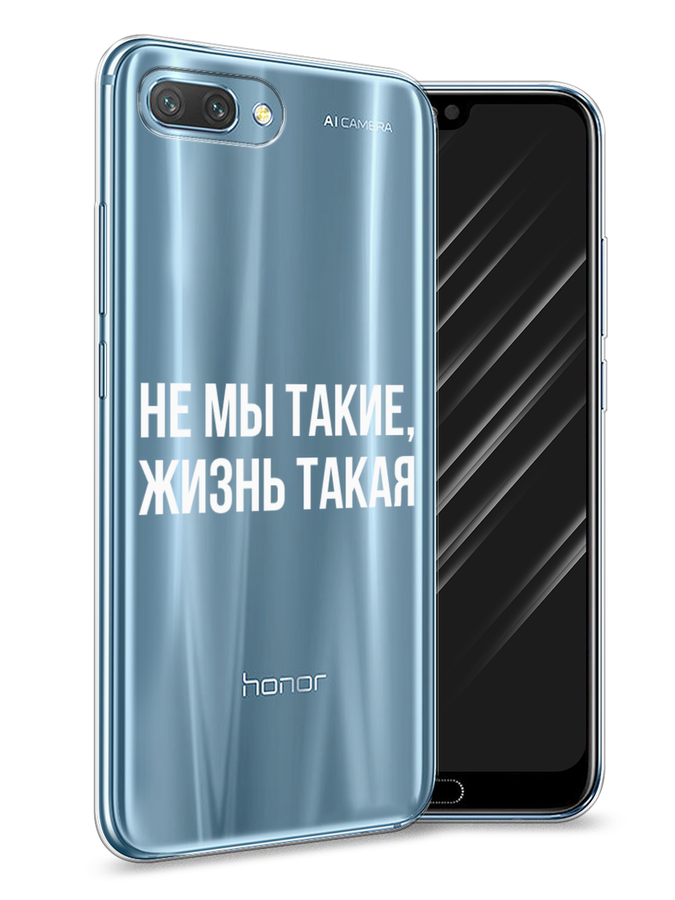 

Чехол Awog на Honor 10 "Не мы такие, жизнь такая", Прозрачный;белый;бежевый, 65350-6