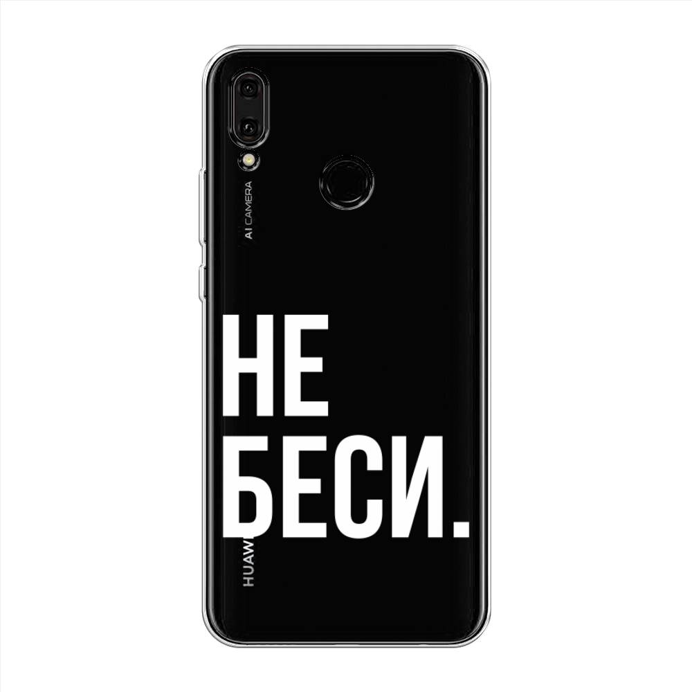 

Чехол Awog "Не беси" для Huawei Y9 2019