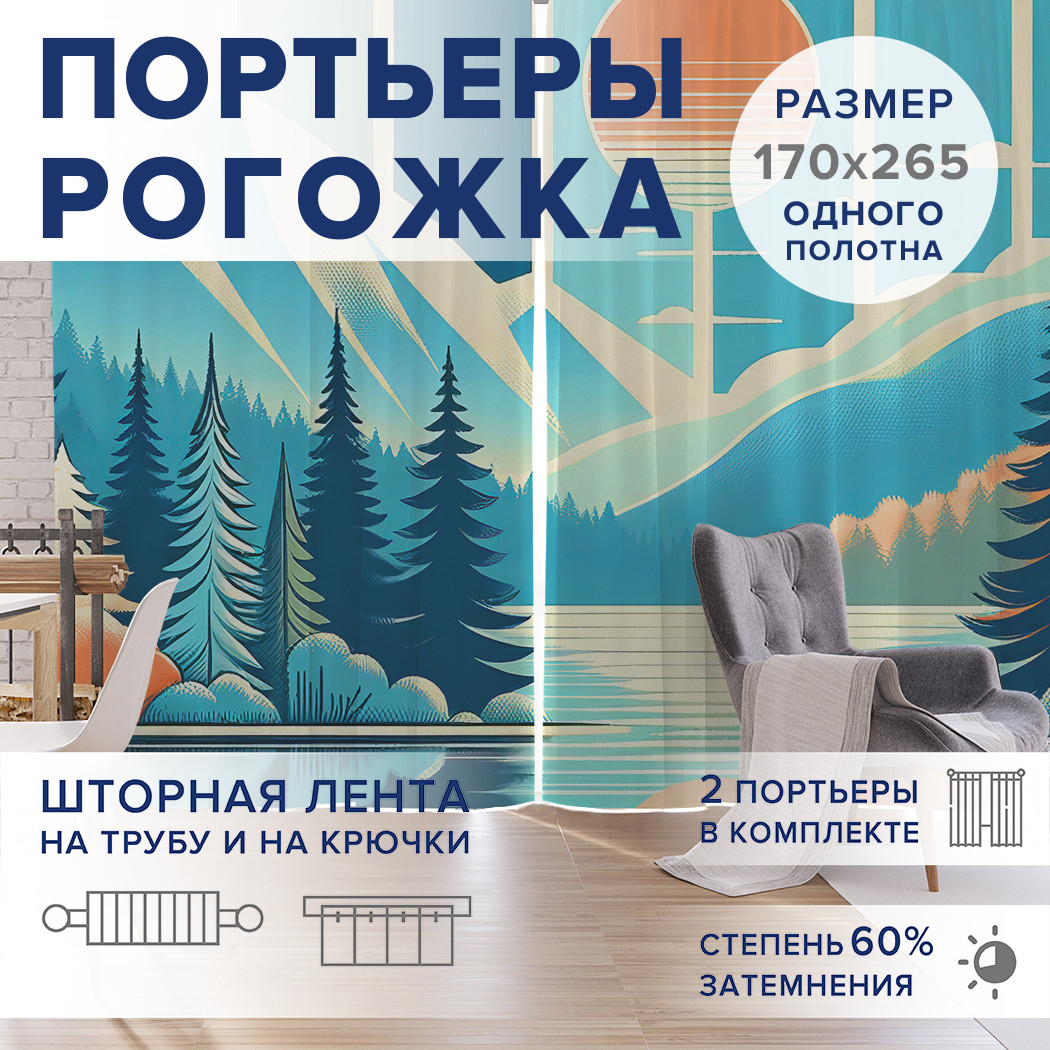 

Фотошторы JoyArty Озеро Алтая оксфорд, pox_sd1501_170x265