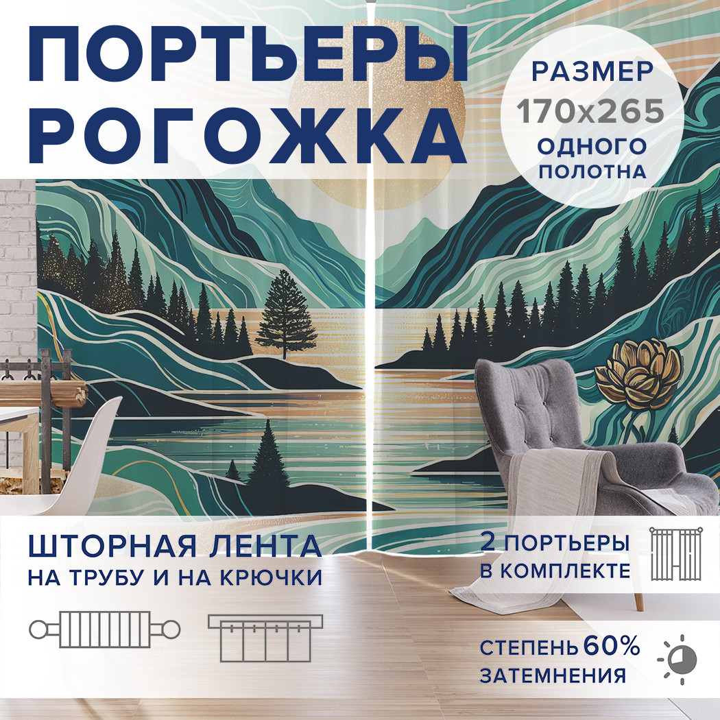 

Фотошторы JoyArty Солнце Тибета оксфорд, pox_sd1500_170x265