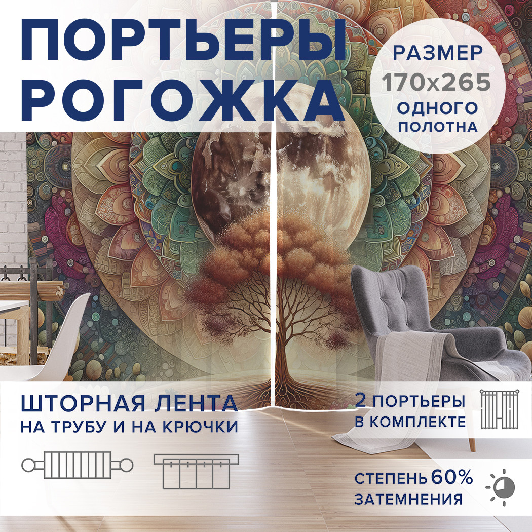 

Фотошторы JoyArty Матьприрода оксфорд, pox_sd1497_170x265