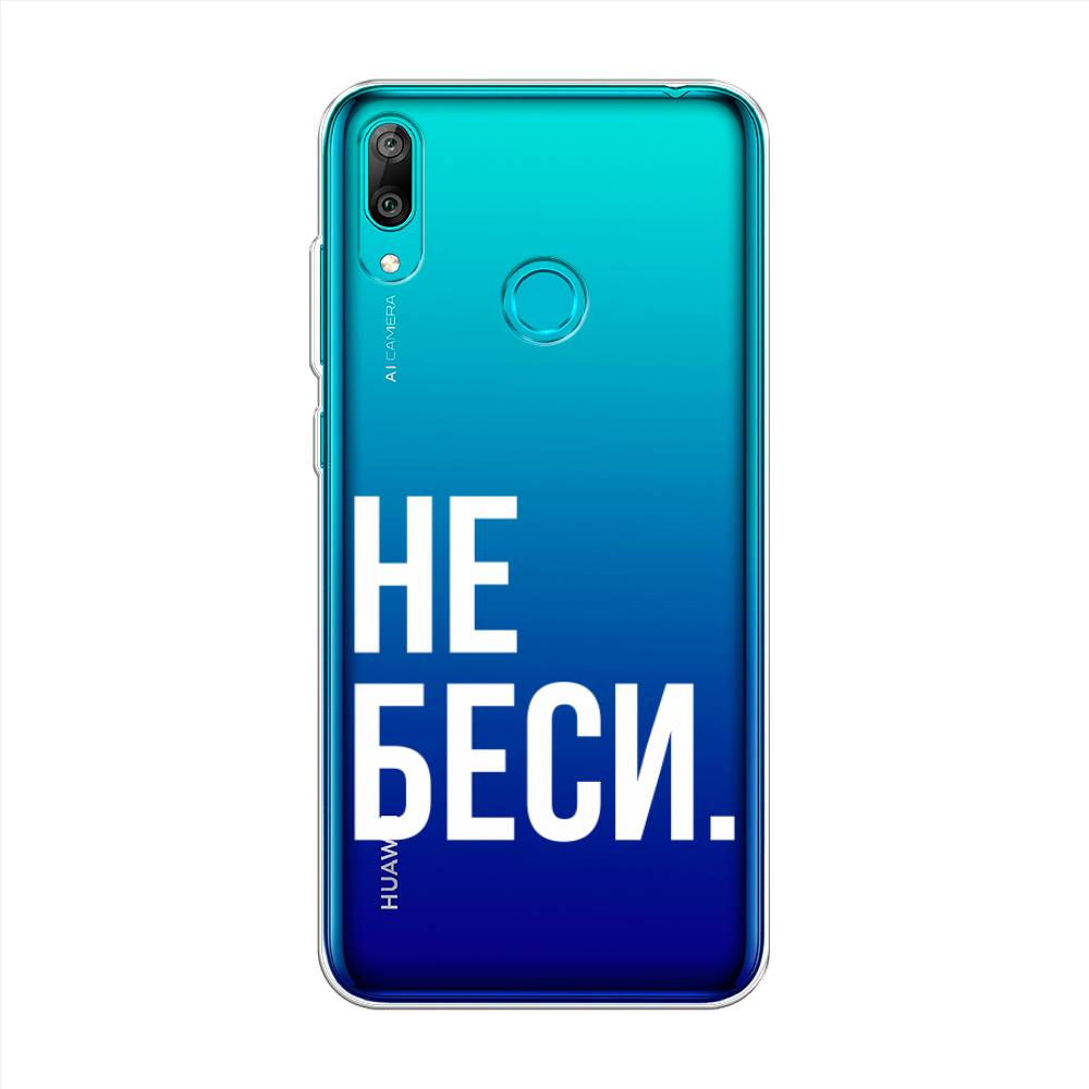 

Чехол Awog на Huawei Y7 2019 "Не беси", Серый;бежевый, 68450-6