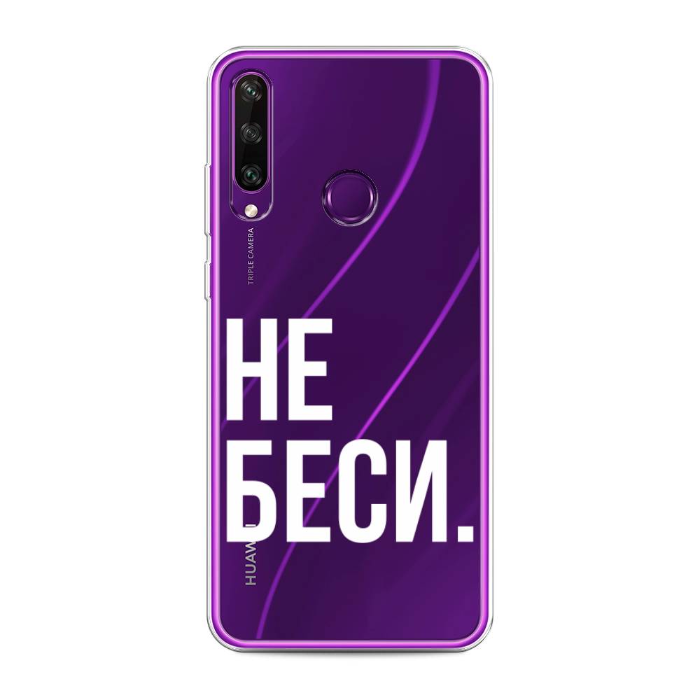 

Чехол Awog на Huawei Y6p "Не беси", Серый;бежевый, 6103250-6