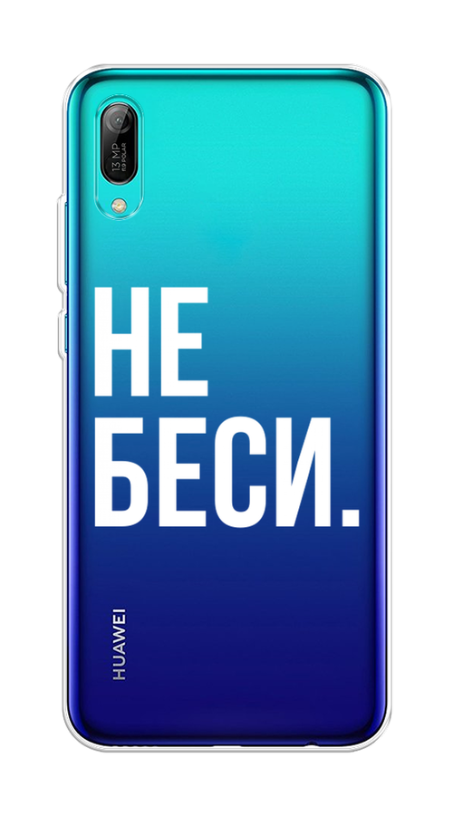 

Чехол Awog на Huawei Y6 Pro (Prime) 2019 "Не беси", Серый;бежевый, 68150-6