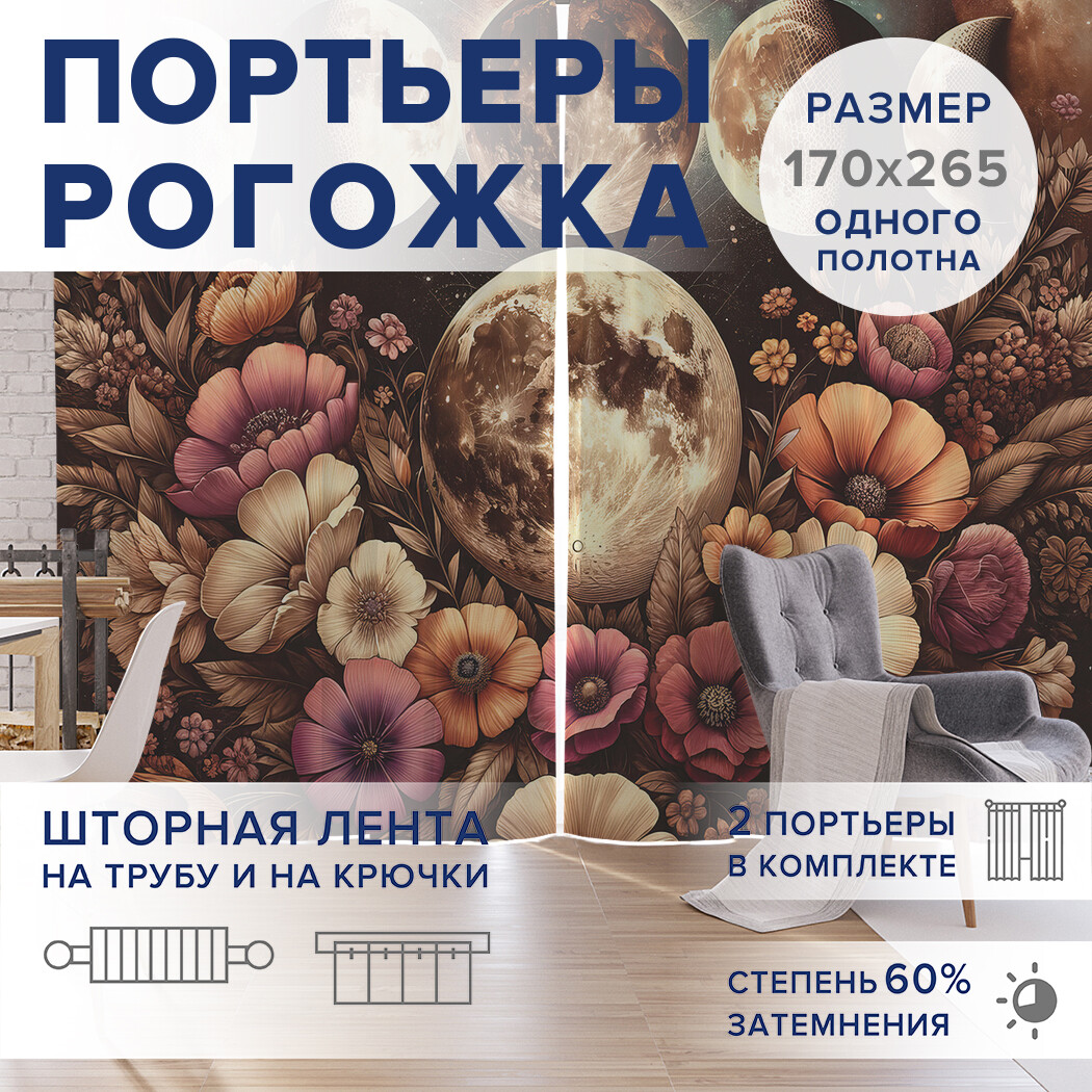 

Фотошторы JoyArty Цветочная Земля оксфорд, pox_sd1492_170x265