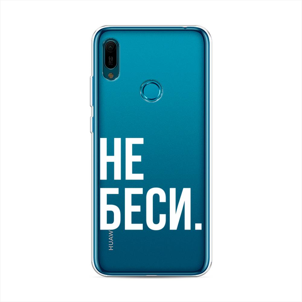 

Чехол Awog на Huawei Y6 2019 "Не беси", Серый;бежевый, 68650-6