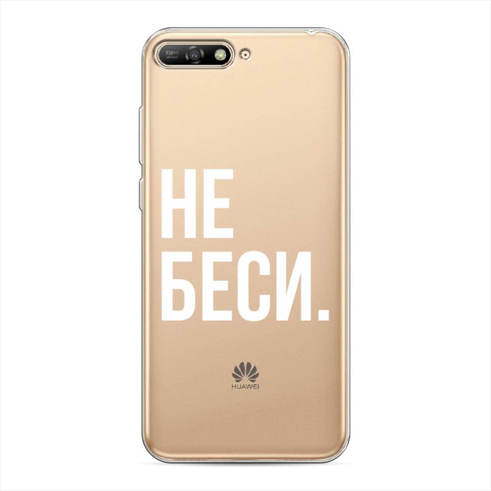 

Чехол Awog на Huawei Y6 2018 "Не беси", Серый;бежевый, 67850-6