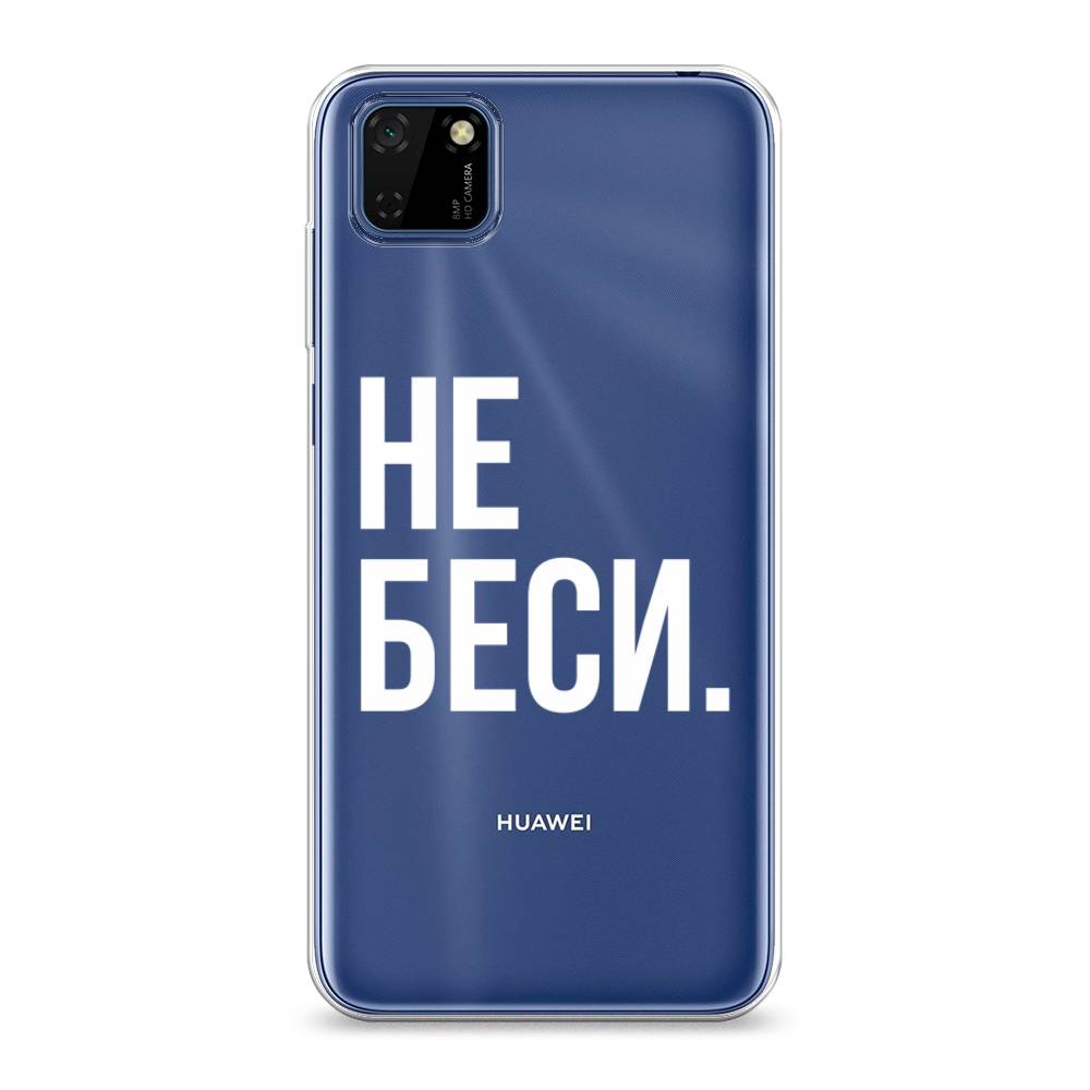 

Чехол Awog на Huawei Y5p "Не беси", Серый;бежевый, 6103750-6