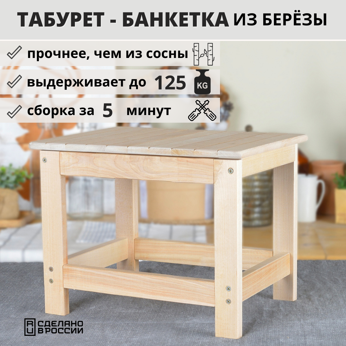 

Табурет-банкетка деревянный SCANDY 30х39х30 см, из массива березы, Т-1