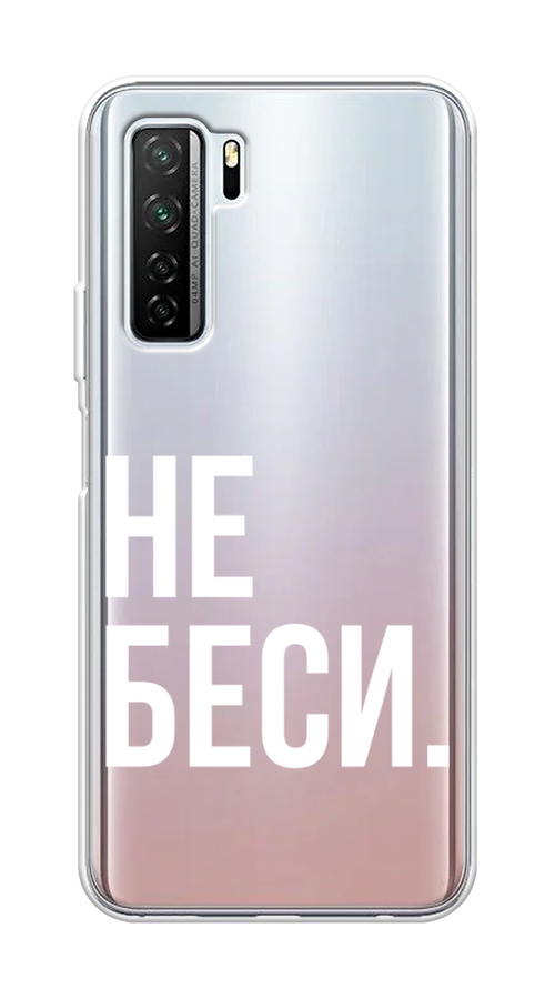 

Чехол Awog на Huawei P40 lite 5G "Не беси", Серый;бежевый, 6103050-6