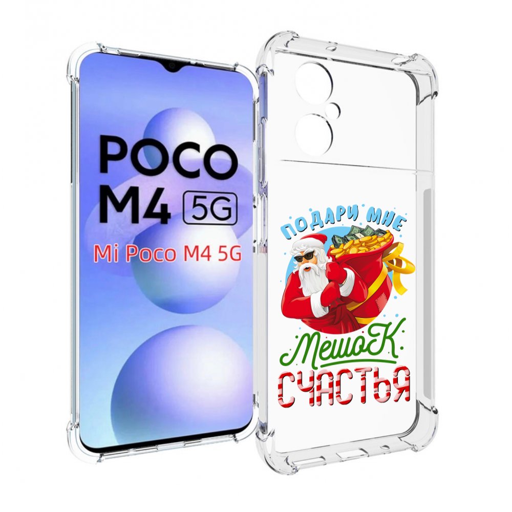 фото Чехол mypads подарите мне мешок денег для xiaomi poco m4 5g