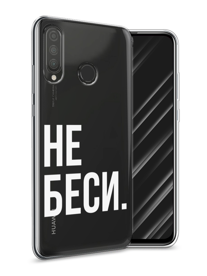 

Чехол Awog на Huawei P30 Lite "Не беси", Серый;бежевый, 67950-6