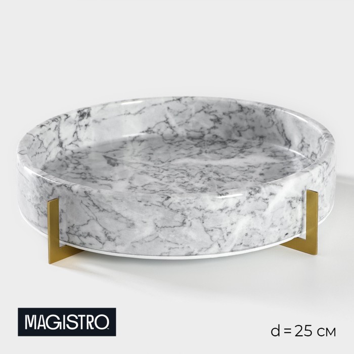 

Блюдо из мрамора Magistro Marble, диаметр 25 см