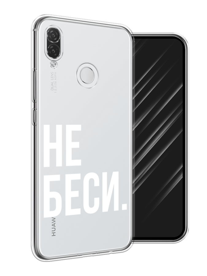 

Чехол Awog на Huawei P Smart Plus "Не беси", Серый;бежевый, 68250-6